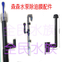 Original Sensen three-in-one water pump oil film processor accessories oil removal film water pump filter JP water pump plus oil removal film