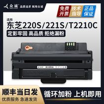 Zhongcheng is suitable for easy-to-powder Toshiba 220S toner cartridge Toshiba E-studio 221S Printer ink cartridge T2210C DP2220 toner cartridge copier