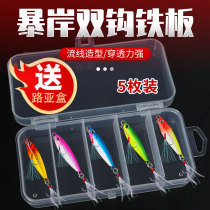 Watcher double hook iron plate Luya bait sea fishing fresh water super far throw metal fake bait mouth black fish sea bass Mandarin fish