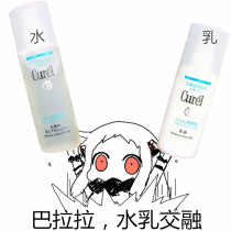 Japan Curel Kerun Water Cream Set Oil Control Moisturizing Toner Moisturizing Sensitive Muscle Drying Muscle Special