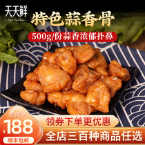 Thousands of special garlic ribs fried powder pork ribs ribs wide-style snack semi-finished products 500g