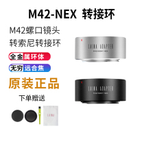 Lai na export version screw M42 lens turn E Port Sony NEX A7 A7R A9 FE camera micro single adapter ring