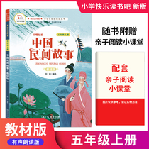 Happy Reading Book Version Fifth Grade Book of Chinese Folk Story Orion Primary School Language Textbook Series of Children's Literature Adolescent Reading Fairy Tales