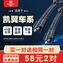Special Kaiyi X3 original X5 wiper Kaiyi C3 original C3R boneless E3 car V3 wiper strip dazzling World