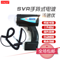 SVR handheld radio wave flow meter Radio wave flow meter