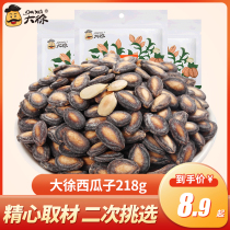 Daxu creamy watermelon seeds Bulk Wuhu specialty nut snacks Fried large watermelon seeds 218gX2 bags