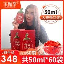 Baojitang wolfberry juice Ningxia Zhongning fresh wolfberry juice 50ml*60 bags of wolfberry juice convenient