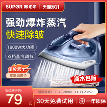 Supor electric iron home steam small handheld portable ironing machine mini ironing clothes electric iron 05AT