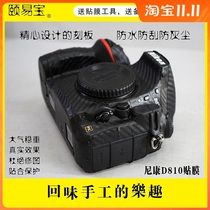Yi Yi Bao Nikon D750D810D850 Body Film Sticker Protective Sticker Carbon Fiber Sticker