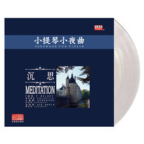 Genuine violin serenade meditation crystal glue LP vinyl record phonograph dedicated 12-inch large disc