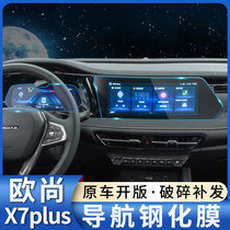 2022 models Changan L Oschamp X7PLUS Special medium control film navigation steel Cling Film Oshan Automotive Retrofit supplies 22