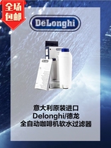 Original imported Delonghi Delong automatic coffee machine accessories Water softener Water softener filter element