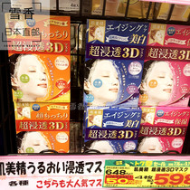 Japanese direct mail Kracie muscle beauty 3D super soaking mask whitening moisturizer Pink Blue Orange