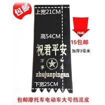 Motorcycle scooter electric car battery car tricycle thickened and long Fender skin gear water skin as a clay board