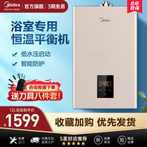 Midea official 12 liters HC5 balanced gas water heater Household constant temperature bathroom optional bath Smart home appliances