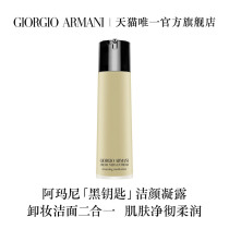 ()Armani Armani black key Jie Yan Dew gentle makeup removal deep cleaning