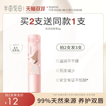 Half an acre of flower field desalinates lip-wetting lipstick to moisturize and moisturize to fix water on dead lips to prevent cracking male lady autumn and winter