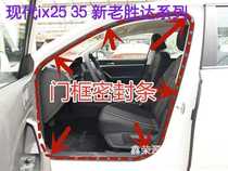 Suitable Hyundai Motor New Old Shengda IX3525 original Loaded Door Frame Sealant Strip Original Factory Doors Bar Trunk Adhesive Strips