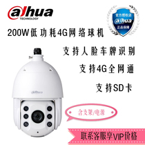 Dahua 23 times 200W low-power network dome 4G card DH-SD-6C3223UI-GN-GQ spot
