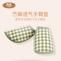 Liangliang baby arm pillow Ramie breathable newborn arm pad mat summer feeding is not sultry