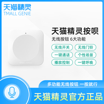 Tmall Genie press the smart wireless button Wireless switch remote control a variety of combination functions