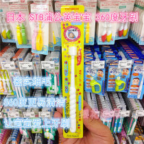 3 pieces of Japanese STB dandelion baby 360 degree rotating toothbrush childrens soft hair milk toothbrush 0-3-12 years old