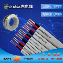 Far East wire sheathed cable line BVVB2 3 Core 1 1 5 2 5 4 6 square GB cable surface-mounted