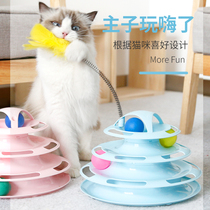 Cat toys Love Three-layer round cat turntable ball Tease cat stick Kitten young cat supplies Cat toys