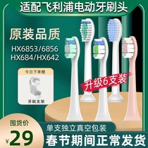 Suitable for Philips electric toothbrush head HX684A B C D E G W P J 685 642 Philip replacement