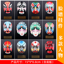 Dongfang Gongyi authorized Chinese style characteristics Peking Opera mask decoration pendants ornaments commemorative creative small gifts