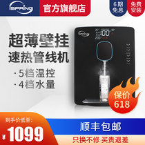 iSpring love poetry Plum pipeline machine home straight drinking machine wall-mounted water dispenser ultra-thin speed hot desktop thermostatic