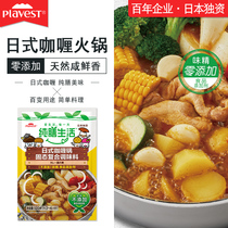 plavest Additive-free tasteless fine curry hot pot base 120g Japanese hot pot is not spicy seasoning is not spicy