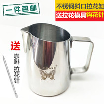 LBeans304 stainless steel mirror coffee pull Cup oblique mouth long mouth pull flower milk tank 450ml