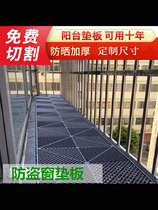 Anti-theft window upper bezel balcony baffler anti-drop balcony floor parquet Plastic Padding separator Rain-proof grid cushion plate table