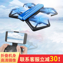  Folding drone High-definition professional aerial small aircraft Childrens helicopter Primary school student toy remote control aircraft