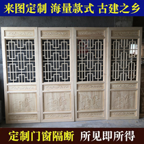 Dongyang wood carving antique doors and windows Chinese-style partition entrance retro screen solid wood flower grid hollow grid carved decoration