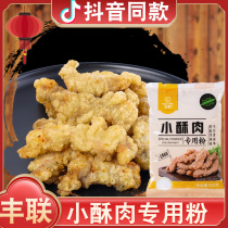 Fenglian small pasta powder 500g crisp powder powder with powder small crisp powder with sweet potato starch soda powder