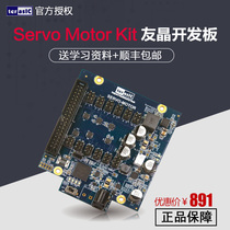 Terasic Taiwan Youjing Altera Servo Motor Kit daughter board original SF