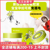 New Zealand BEEGGI mosquito repellent genie repellent liquid baby pregnant woman free of electricity indoor outdoor plant fragrant lavender essential oil