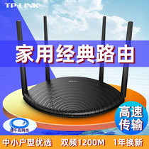 TP-LINK router home wireless wifi high speed 5G dual frequency 1200m through the wall Wang Super signal infinite wi-fi oil spill Telecom mobile fiber broadband 100 megabytes Port 56