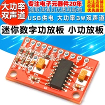 Mini digital power amplifier board module Small power amplifier board USB power supply high-power 3W two-channel diy small mini speaker audio power amplifier circuit board DC 3 6v－5 5V