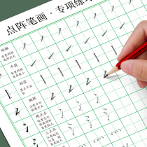 Dot matrix control pen training copybook basic stroke stroke stroke stroke routine partial first positive focus force pen full set of Adult Adult Adult Primary School primary school childrens kindergarten entrance first grade character artifact hard pen calligraphy regular script