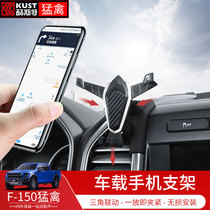 Suitable for 16-20 Ford F150 Raptor mobile phone bracket modified air outlet mobile phone navigation bracket