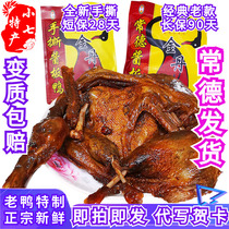 Special Spicy Jindan Sauce Plate Duck 350g Hunan Changde Specialty Slightly Added Spicy Shredded Duck Whole Duck Snacks Snacks Vacuum