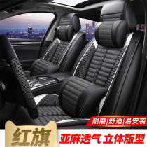 Red flag H5 car cushion H7 Huatai Santa Duffy seat cover all season universal seat cushion special all-bag linen sleeve