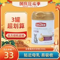 Gu Deng pro-care Formula cat goat milk powder 200g kitten pregnant cat nursing cat goat milk enhance cat immunity