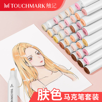 Skin color marker pen series Comics Special Touchmark set 100 color genuine soft head painting brush double head hand drawing design vivid comic brush color pen marker professional design Children