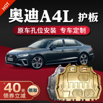 Audi a4l engine lower guard plate modification 17-19 20 21 22 new Audi A4L chassis guard plate armor
