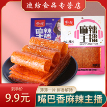 Spicy strips net celebrity snacks Old-fashioned big spicy slices Mouth fragrant spicy anchorman spicy slices nostalgic casual snacks
