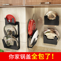 Kitchen pot cover rack non-perforated household shelf wall-mounted chopping board storage rack artifact cutting board shelf
